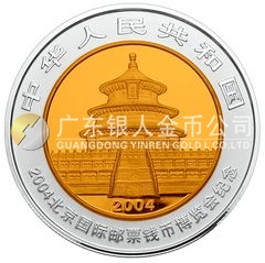 2004北京國際郵票錢幣博覽會紀念銀幣1盎司圓形銀質(zhì)紀念幣