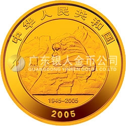 中國人民抗日戰(zhàn)爭暨世界反法西斯戰(zhàn)爭勝利60周年金銀紀(jì)念幣1/2盎司金質(zhì)紀(jì)念幣