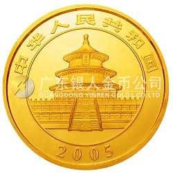 2005版熊貓貴金屬紀(jì)念幣1/4盎司金幣