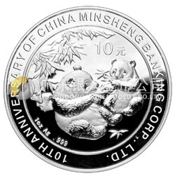 中國民生銀行成立10周年熊貓加字金銀紀(jì)念幣1盎司銀幣