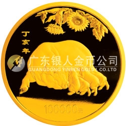 2007中國丁亥（豬）年金銀紀(jì)念幣10公斤圓形金質(zhì)紀(jì)念幣