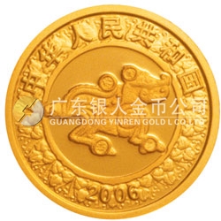 2006中國(guó)丙戌（狗）年金銀紀(jì)念幣1/10盎司圓形金質(zhì)紀(jì)念幣