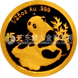 中國熊貓金幣發(fā)行25周年金銀紀(jì)念幣1/25盎司圓形金質(zhì)紀(jì)念幣