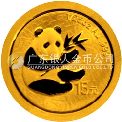 中國熊貓金幣發(fā)行25周年金銀紀念幣1/25盎司圓形金質紀念幣