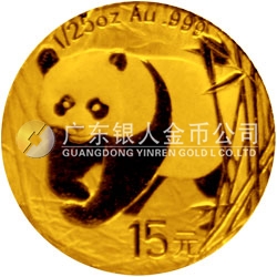 中國熊貓金幣發(fā)行25周年金銀紀念幣1/25盎司圓形金質紀念幣