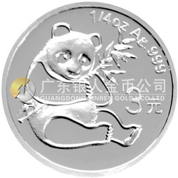 中國熊貓金幣發(fā)行25周年金銀紀念幣1/4盎司圓形銀質紀念幣