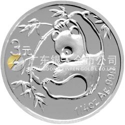 中國熊貓金幣發(fā)行25周年金銀紀念幣1/4盎司圓形銀質紀念幣