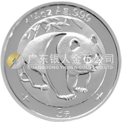 中國熊貓金幣發(fā)行25周年金銀紀念幣1/4盎司圓形銀質紀念幣