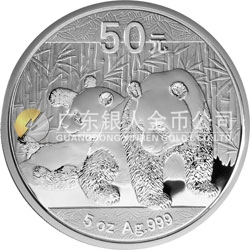 2010版熊貓金銀紀(jì)念幣5盎司銀質(zhì)紀(jì)念幣 