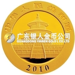 2010版熊貓金銀紀念幣1盎司金質(zhì)紀念幣
