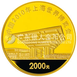 中國(guó)2010年上海世界博覽會(huì)金銀紀(jì)念幣（第2組）5盎司彩色金質(zhì)紀(jì)念幣