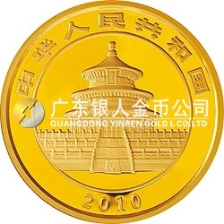 2010版熊貓金銀紀(jì)念幣1公斤金質(zhì)紀(jì)念幣 