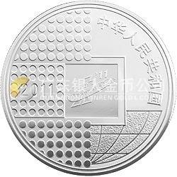 2011北京國(guó)際錢幣博覽會(huì)銀質(zhì)紀(jì)念幣