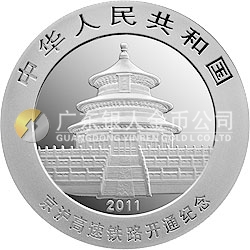 京滬高速鐵路開通熊貓加字金銀紀(jì)念幣1盎司圓形銀質(zhì)紀(jì)念幣