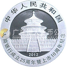 招商銀行成立25周年暨上市10周年熊貓加字金銀紀念幣1盎司圓形銀質(zhì)紀念幣