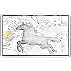 2014中國甲午（馬）年金銀紀(jì)念幣5盎司長方形銀質(zhì)紀(jì)念幣