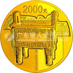 中國(guó)青銅器金銀紀(jì)念幣(第3組）155.52克（5盎司）圓形金質(zhì)紀(jì)念幣