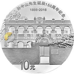 孫中山先生誕辰150周年紀念幣30克圓形銀質(zhì)紀念幣