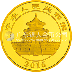 2016版熊貓金銀紀念幣150克圓形金質(zhì)紀念幣