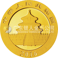 2016版熊貓金銀紀念幣1克圓形金質(zhì)紀念幣