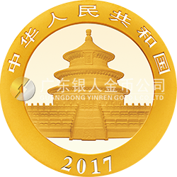 2017版熊貓金銀紀(jì)念幣8克圓形金質(zhì)紀(jì)念幣