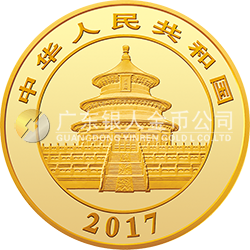 2017版熊貓金銀紀念幣100克圓形金質(zhì)紀念幣