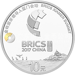 金磚國(guó)家領(lǐng)導(dǎo)人廈門會(huì)晤金銀紀(jì)念幣30克圓形銀質(zhì)紀(jì)念幣