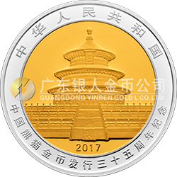 中國熊貓金幣發(fā)行35周年金銀紀(jì)念幣30克金12克銀圓形雙金屬紀(jì)念幣