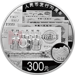 人民幣發(fā)行70周年金銀紀念幣1公斤圓形銀質(zhì)紀念幣