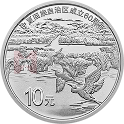 寧夏回族自治區(qū)成立60周年金銀紀念幣30克圓形銀質(zhì)紀念幣