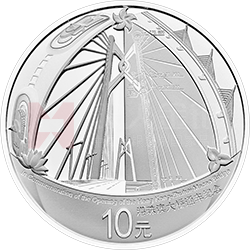 港珠澳大橋通車銀質(zhì)紀念幣