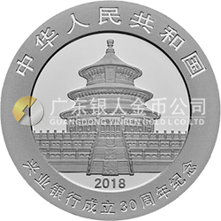 興業(yè)銀行成立30周年熊貓加字金銀紀(jì)念幣30克圓形銀質(zhì)紀(jì)念幣