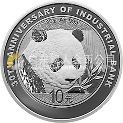 興業(yè)銀行成立30周年熊貓加字金銀紀念幣30克圓形銀質紀念幣