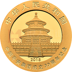 中國(guó)平安集團(tuán)成立30周年熊貓加字金銀紀(jì)念幣8克圓形金質(zhì)紀(jì)念幣