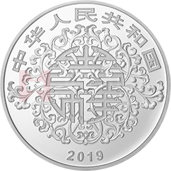 2019吉祥文化金銀紀(jì)念幣60克圓形銀質(zhì)紀(jì)念幣