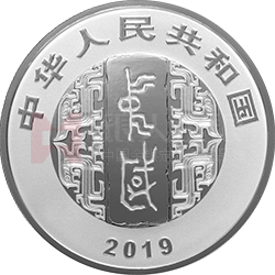 中國書法藝術(shù)（隸書）金銀紀念幣30克圓形銀質(zhì)紀念幣