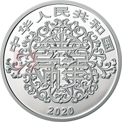 2020吉祥文化金銀紀(jì)念幣60克圓形銀質(zhì)紀(jì)念幣