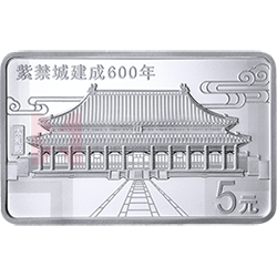 紫禁城建成600年金銀紀(jì)念幣15克長方形銀質(zhì)紀(jì)念幣