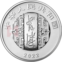 中國書法藝術(shù)（行書）金銀紀念幣30克圓形銀質(zhì)紀念幣