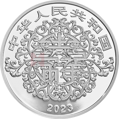 2023吉祥文化100克銀質(zhì)紀(jì)念幣（健康長(zhǎng)壽）