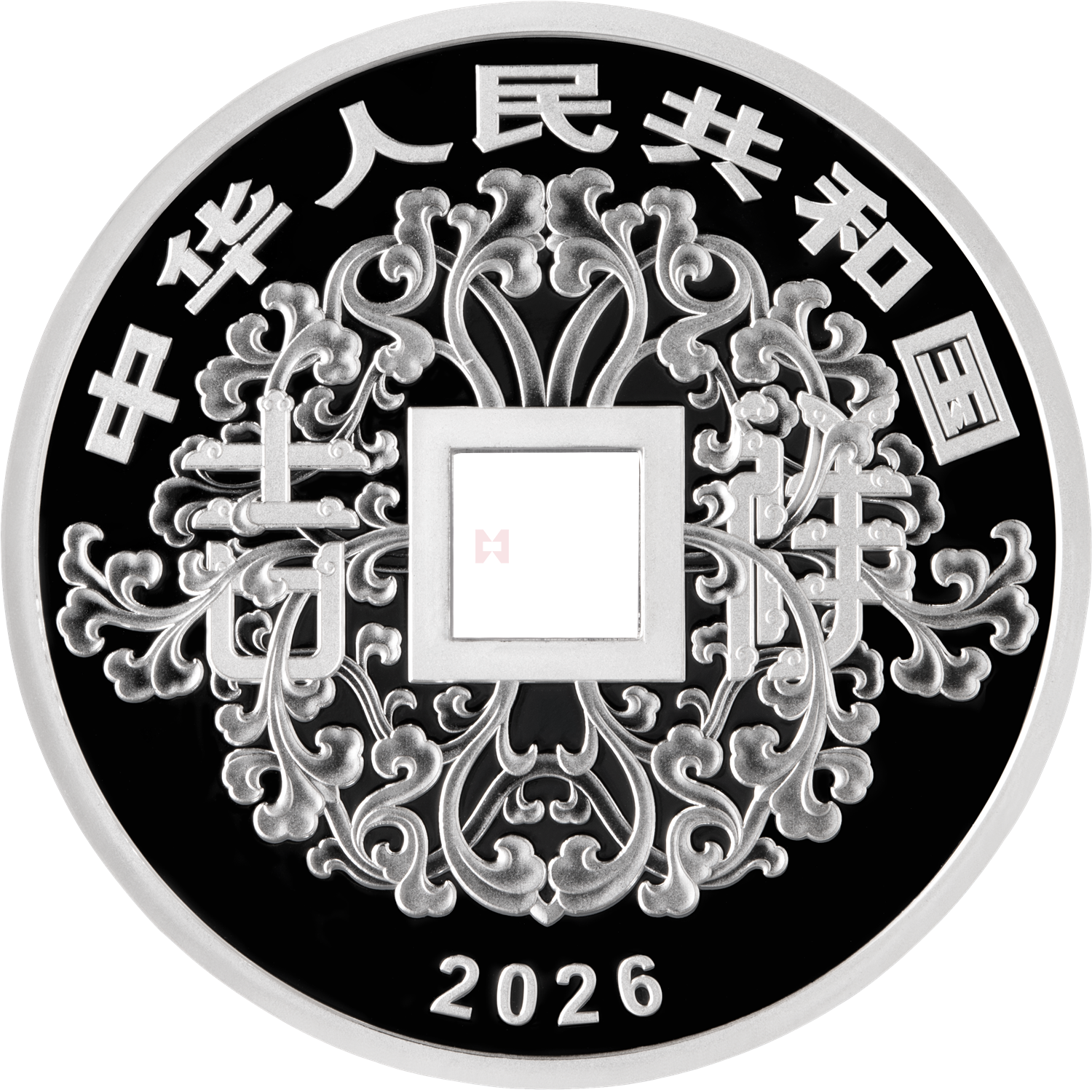 2026吉祥文化30克方孔圓形銀質(zhì)紀念幣
