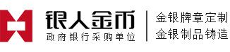 紀(jì)念幣定制|紀(jì)念章定制|金幣定制|銀幣定制|黃金定制|定做金條|訂做銀條|制作金牌|銀牌訂制-國(guó)家黃金品質(zhì)/造幣公司廠(chǎng)商